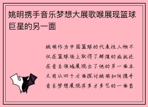 姚明携手音乐梦想大展歌喉展现篮球巨星的另一面