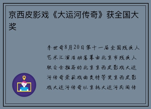京西皮影戏《大运河传奇》获全国大奖 京西皮影戏《大运河传奇》获全国大奖