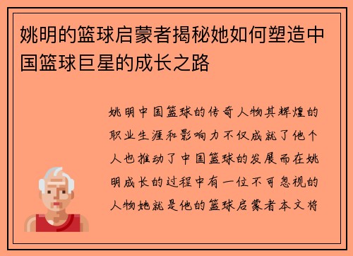 姚明的篮球启蒙者揭秘她如何塑造中国篮球巨星的成长之路 姚明的篮球启蒙者揭秘她如何塑造中国篮球巨星的成长之路